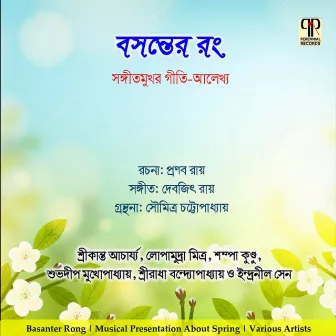 Basanter Rong by Soumitra Chatterjee