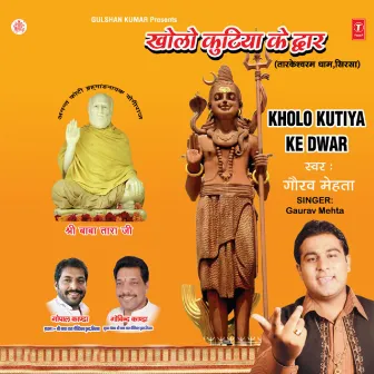 Kholo Kutiya Ke Dwar by Gaurav Mehta