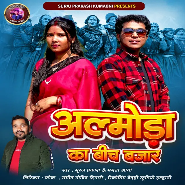 Almora Ka Bich Bazar ( Feat. Suraj Prakash. Mamta Arya )