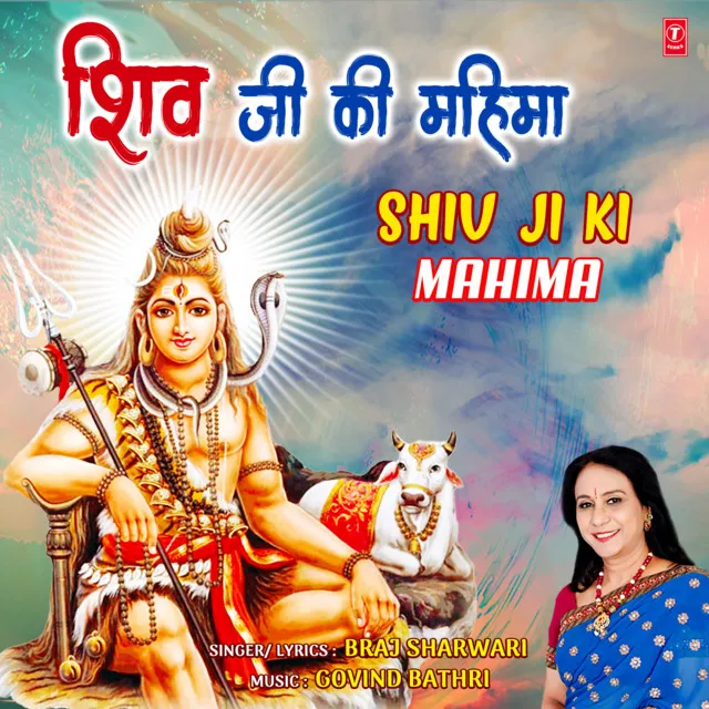 Shiv Ji Ki Mahima