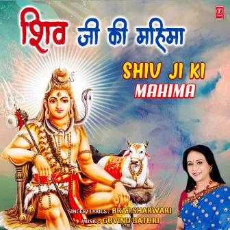 Shiv Ji Ki Mahima by Braj Sharwari