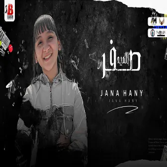 Sefr Fel Meya by Jana Hany