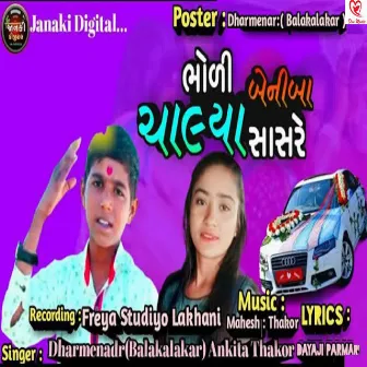 Bholi Beni Ba Chaliya Sasare by 