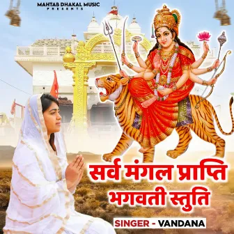 Sarv Mangal Prapti Bhagwati Satuti by Vandana