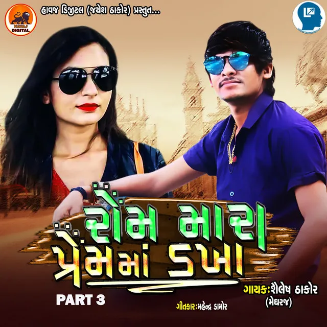 Rom Mara Prem Ma Dakha Part 3