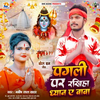 Pagali Par Rakhiha Dhayan Ae Baba by Manish Lal Yadav