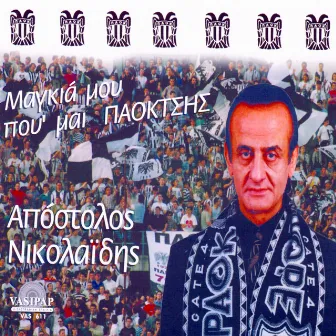 Magkia mou pou eimai Paoktsis by Apostolos Nikolaidis