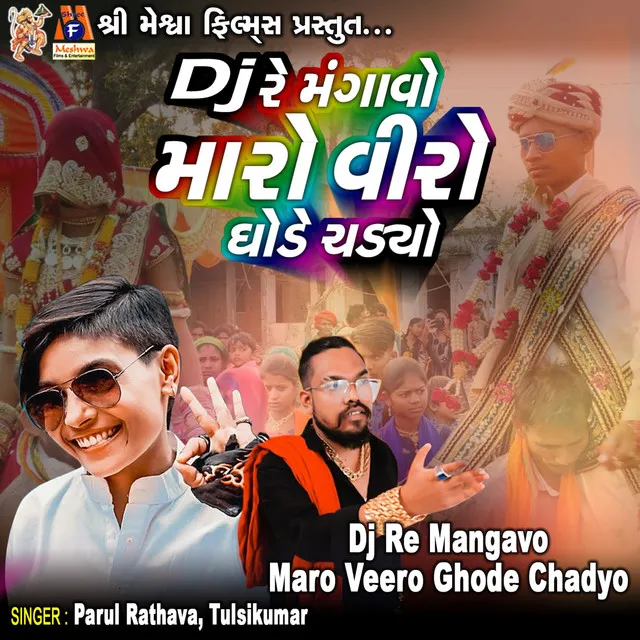 Dj Re Mangavo Maro Veero Ghode Chadyo