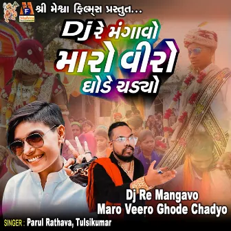 Dj Re Mangavo Maro Veero Ghode Chadyo by Tulsi Kumar