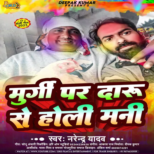 Murgi Par Daru Se Holi Mani