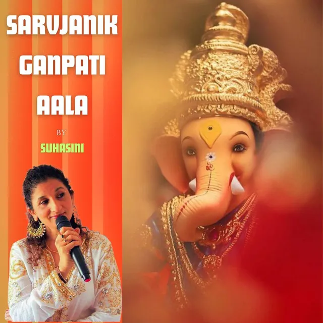 SARVJANIK GANPATI AALA