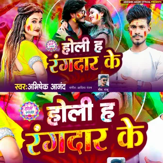 Holi Ha Rangdar Ke by Abhishek Anand