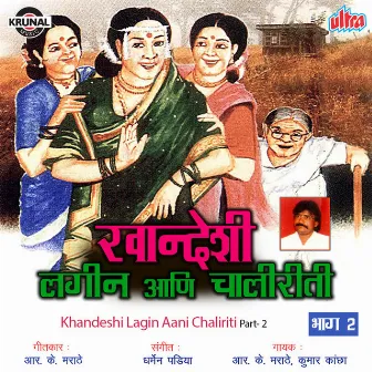 Khandeshi Lagin Aani Chaliriti Part-2 by 