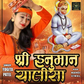 Shree Hanuman Chalisa by Yogita Patel