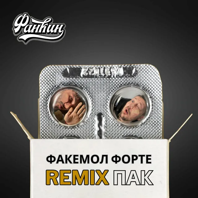 Факемол Форте (Bassline Junkie Remix).