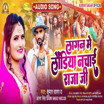 Lagan Me Laundiya Nachai Raja Ji by Kumar Sagar