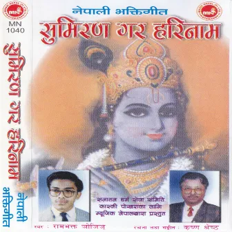 Sumiran Gara Hari Nam by Rambhakta Jojiju