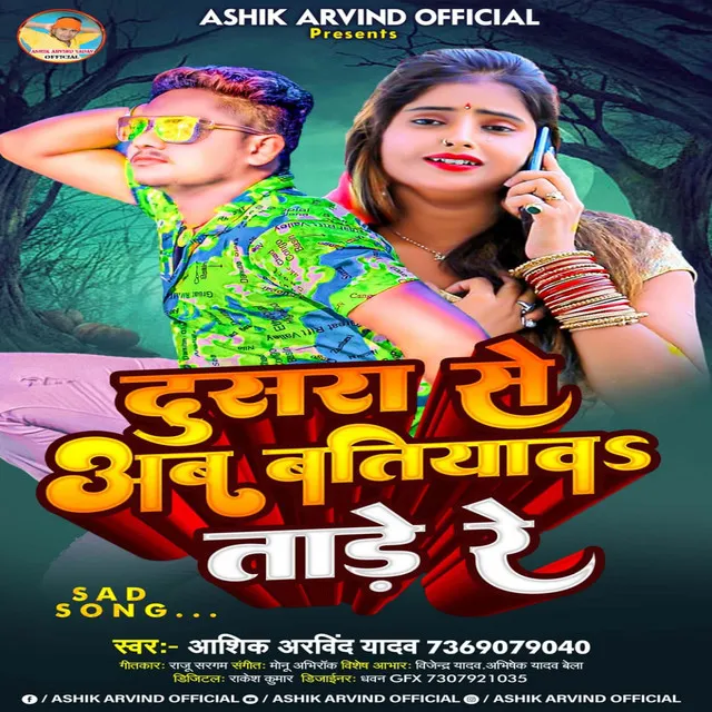 Dusra Se Ab Batiyaw Tade Re - Bhojpuri