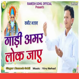 Gadi Amarlok Jaye by Unknown Artist