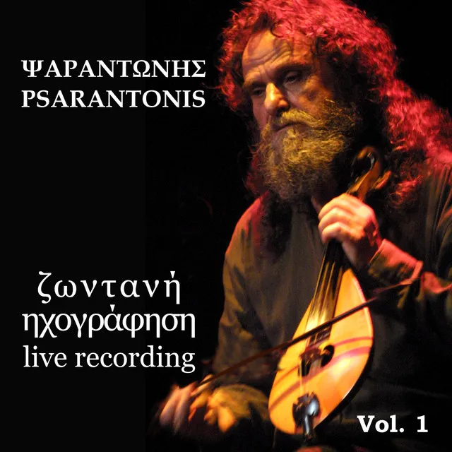 Psarantonis Live Recording, Vol. 1