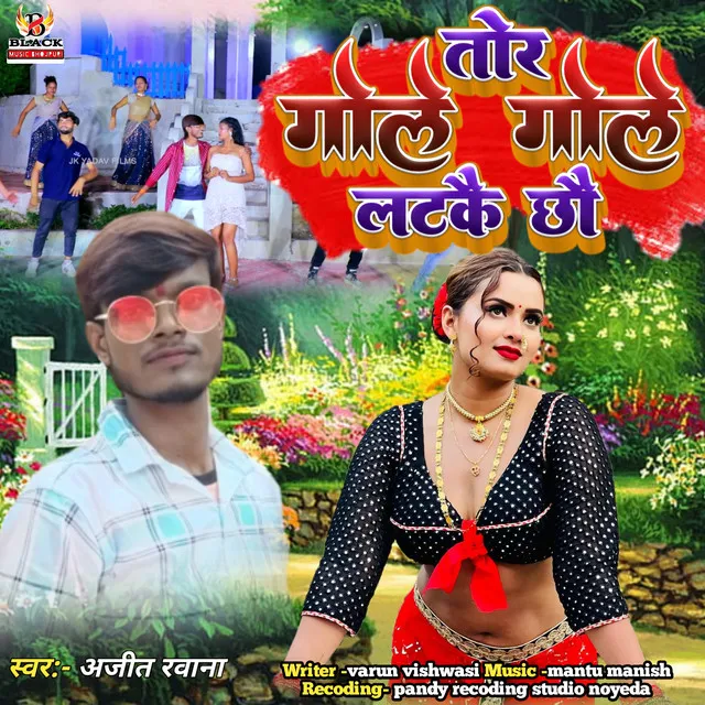 Tor Gole Gole Latkai Chhau - Bhojpuri