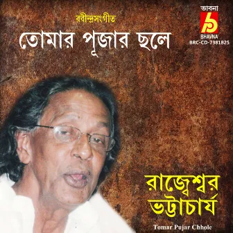 Tomar Pujar Chhole by Rajeswar Bhattacharya