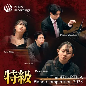 The 47th PTNA Piano Competition 2023 Prise Winners Album by Manami Suzuki