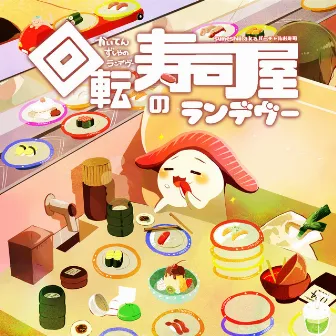 Rendez-vous at sushi-go-round by sumeshiii a.k.a.virtual osushi