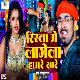 Rista Me Lagela Hamre Sare by Pooja Sinha