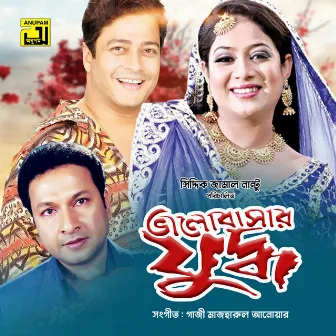 Bhalobasar Juddho (Original Motion Picture Soundtrack) by Unknown Artist