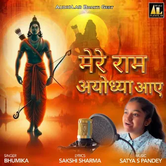 Mere Raam Ayodhya Aaye by Bhumika