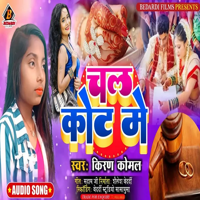 Chal Kort Me Tu Yar Kot Marriage Kal - Bhojpuri