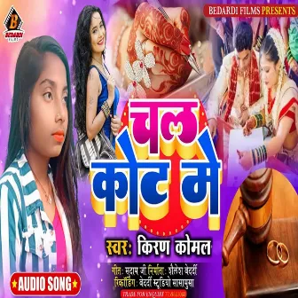 Chal Kort Me Tu Yar Kot Marriage Kal (Bhojpuri) by 