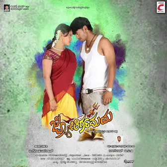 Jyothirgamaya (Original Motion Picture Soundtrack) by Vinumanasu