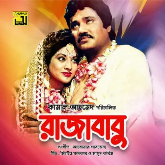 Rajababu (Original Motion Picture Soundtrack) by Unknown Artist