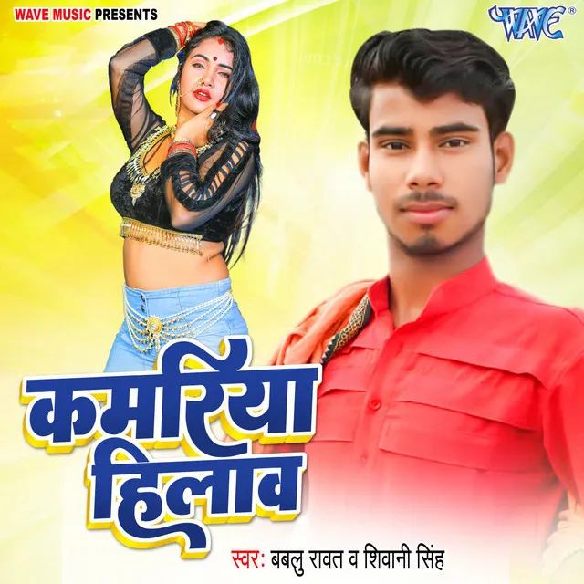 Kamariya Hilawa - Bablu Rawat