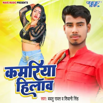 Kamariya Hilawa - Bablu Rawat by 