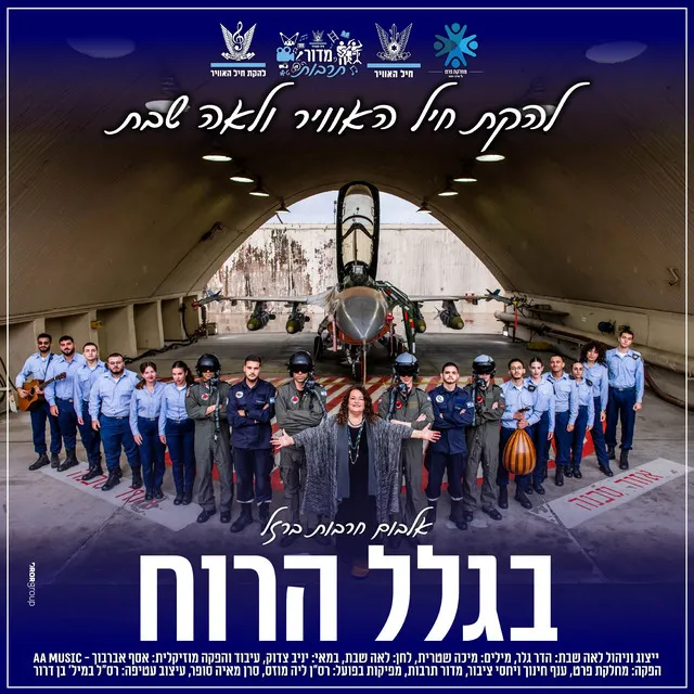 בגלל הרוח - חרבות ברזל