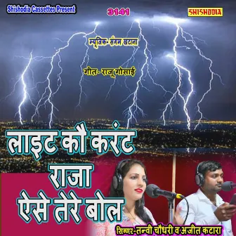 Light Ko Current Raja Aise Tere Bol by Ajeet Katara