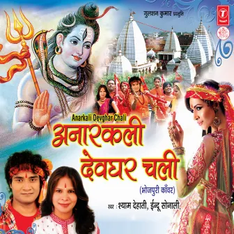 Anarkali Devghar Chali by Shyam Dehati