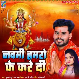 Navami Hamro Ke Kare Di by Kumar Anup