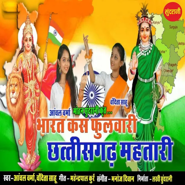 Bharat Kas Phulwari Chhattisgarh Mahtari