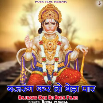 Bajrang Kar Do Beda Paar by Reena Panchal