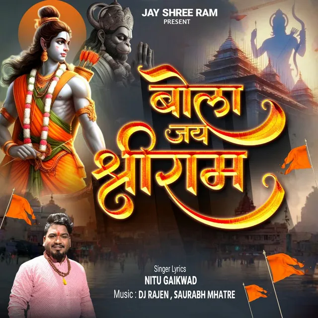 Bola Jay Shree Ram