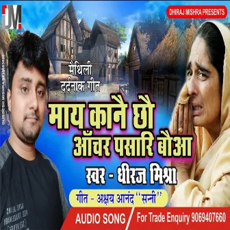 Maay Kane Chho Aanchar Pasari Boa by Dhiraj Mishra