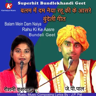 Balam Mein Dam Naiya Rahu Ki Ke Aasre Bundeli Geet by J. P. Pal