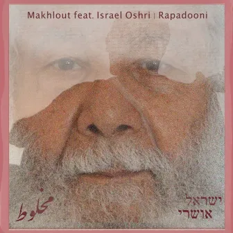 Makhlout Ethnotronic Project: Rapadooni | Yemenite chant by Yisrael Oshri by Nobless Hill