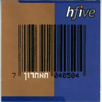 האחרון by Hi Five