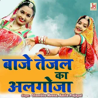 Baje Tejal Ka Algoja (Rajasthani) by Aasha Prajapat