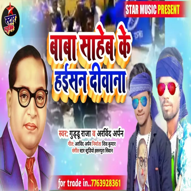 Baba Sahab Ke Haisan Diwana - Bhojpuri Song